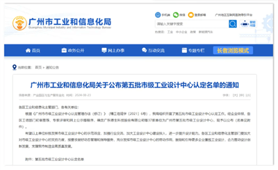 創(chuàng  )新引領(lǐng)未來(lái)，技諾智能Jetinno獲廣州市工業(yè)設計中心認定