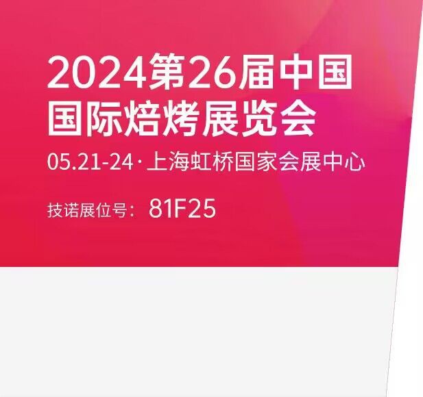 上海国际酒店及餐饮业博览会